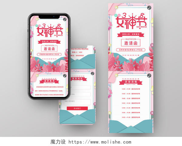 粉色小清新女神节妇女节邀请函海报